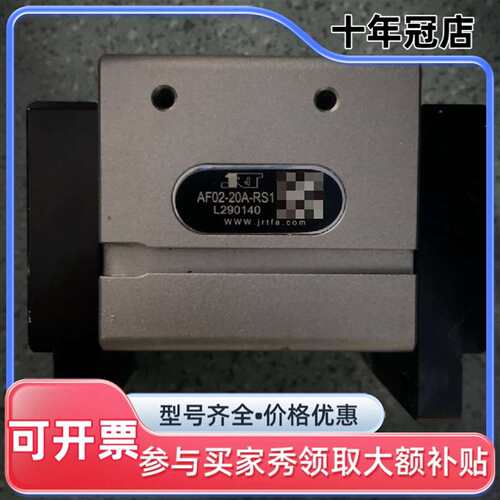 议价JRT AF02-20A-RS1可维修翻新