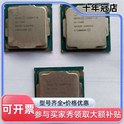 议价CPU i5 7500两个，i5 7400一个，共可维修翻新