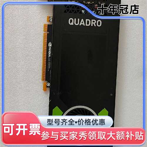 议价丽台P4000专业绘图卡，显存8G可维修翻新
