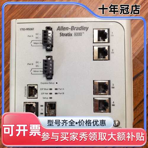 议价Allen-Bradley Stratix 8000 178可维修翻新