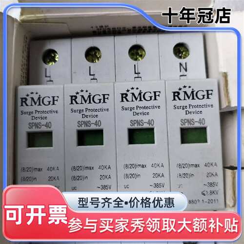 议价RMGF浪涌保护器SPNS-40 库存。可维修翻新
