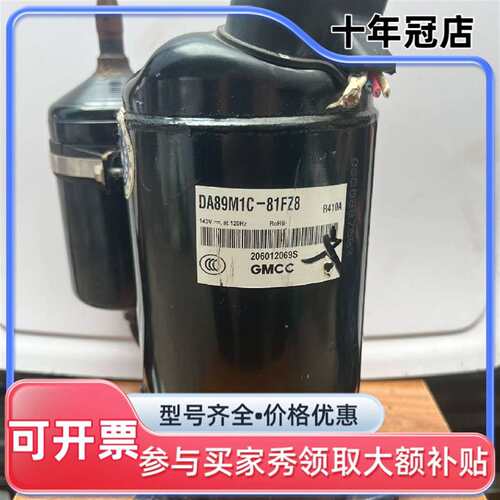 议价美芝变频压缩机DA89M1C-81FZ8 143V可维修翻新