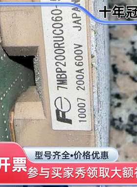 议价富士模块，7MBP200RUC060-50，安可维修翻新