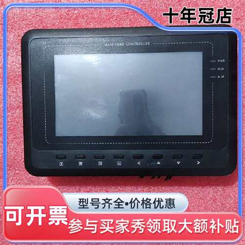 议价空压机触摸屏，MAM6080(B)(T)(V)(4可维修翻新