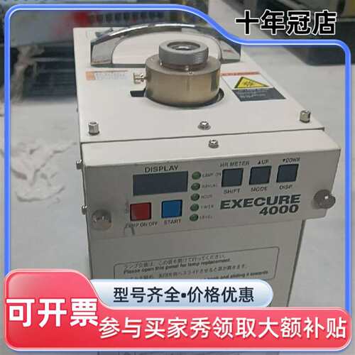 议价日本HOYA豪雅EXECURE 4000-D UV光源可维修翻新