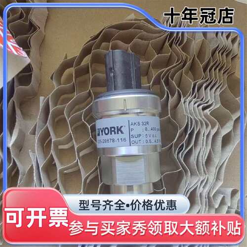 议价YORK约克压力传感器AKS32R 060G644可维修翻新