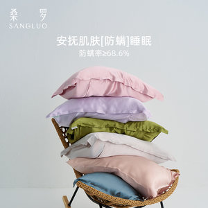 博主推荐』桑罗真丝枕套天然顺发100%桑蚕丝枕头套节日送礼物合集