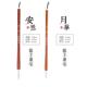 专用毛笔 龙盛笔庄 买二送一 兼毫行书 行楷 安然 月华