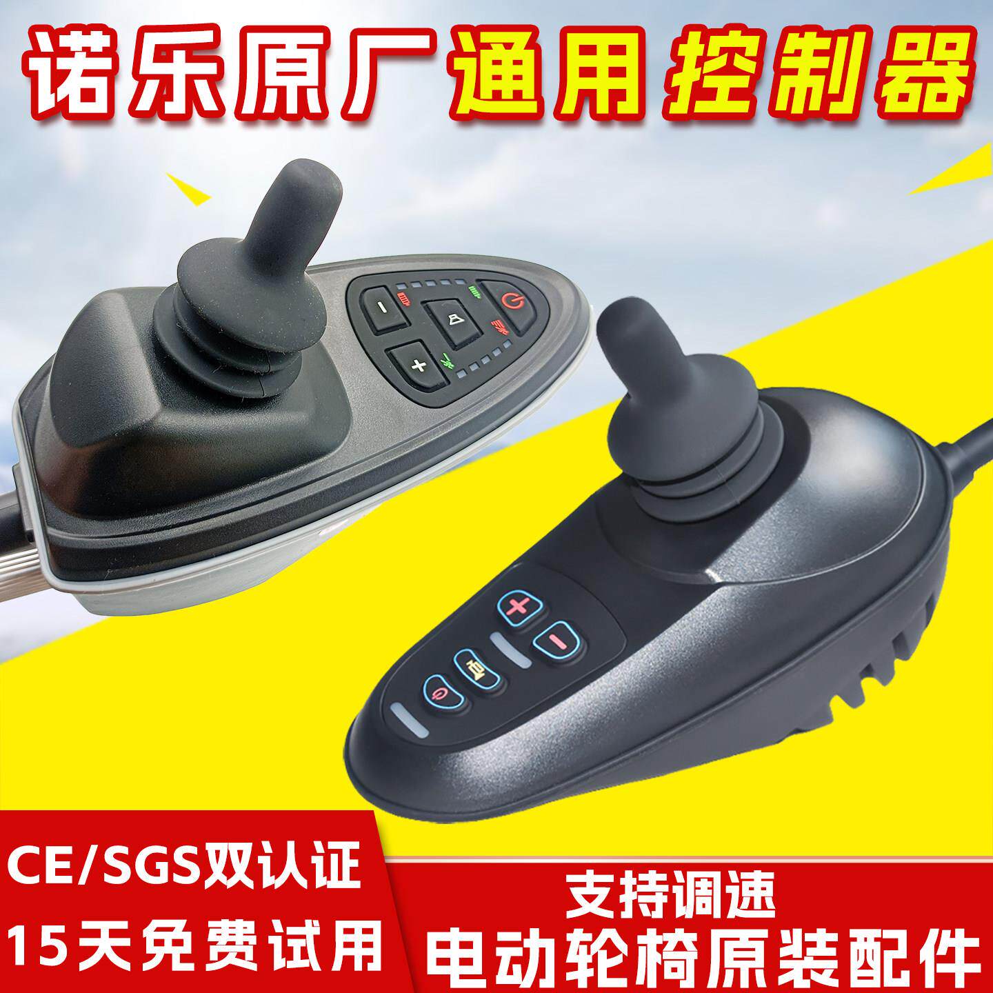 电动轮椅控制器通用贝珍互邦万向手柄摇杆配件大全按键开 关