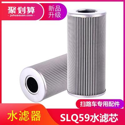 SLQ-59/SL400不锈钢水滤芯过滤网滤清器环卫扫地洒水车水过滤器