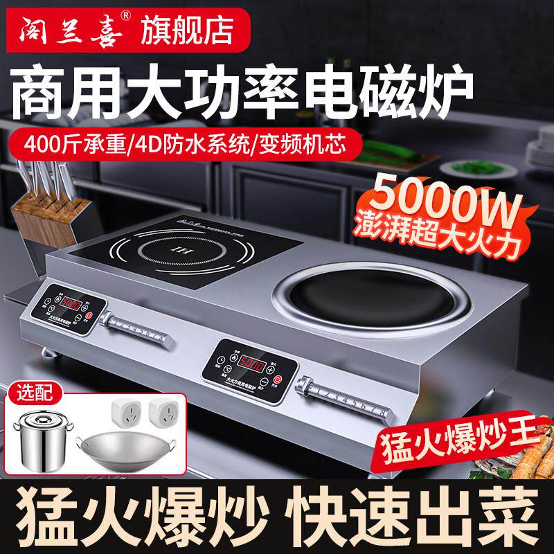 阁兰喜家用商用电磁炉大功率3500W瓦5000平凹面双头灶电炒锅猛火