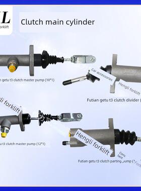 适用于福田格图T3 T5 Tq3配件翔菱V1离合器主泵副缸l0162050030 A