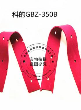 科的GBZ-350B洗地机吸水胶条裙边 刷盘罩 皮条 扒条马达电机 配件