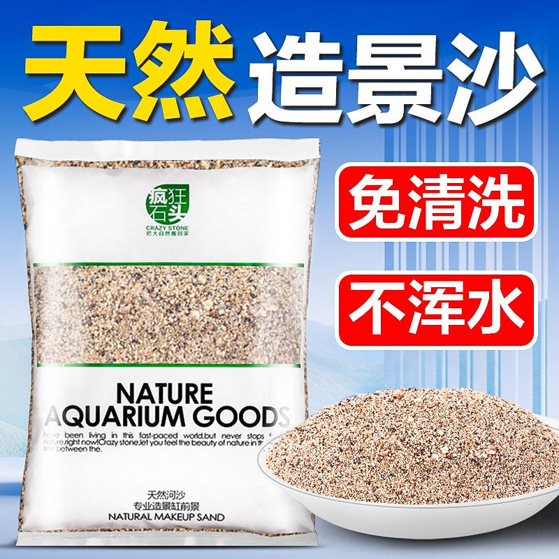 鱼缸底砂水草装饰造景石沙子免洗水陆缸水晶沙化妆河沙专用底沙