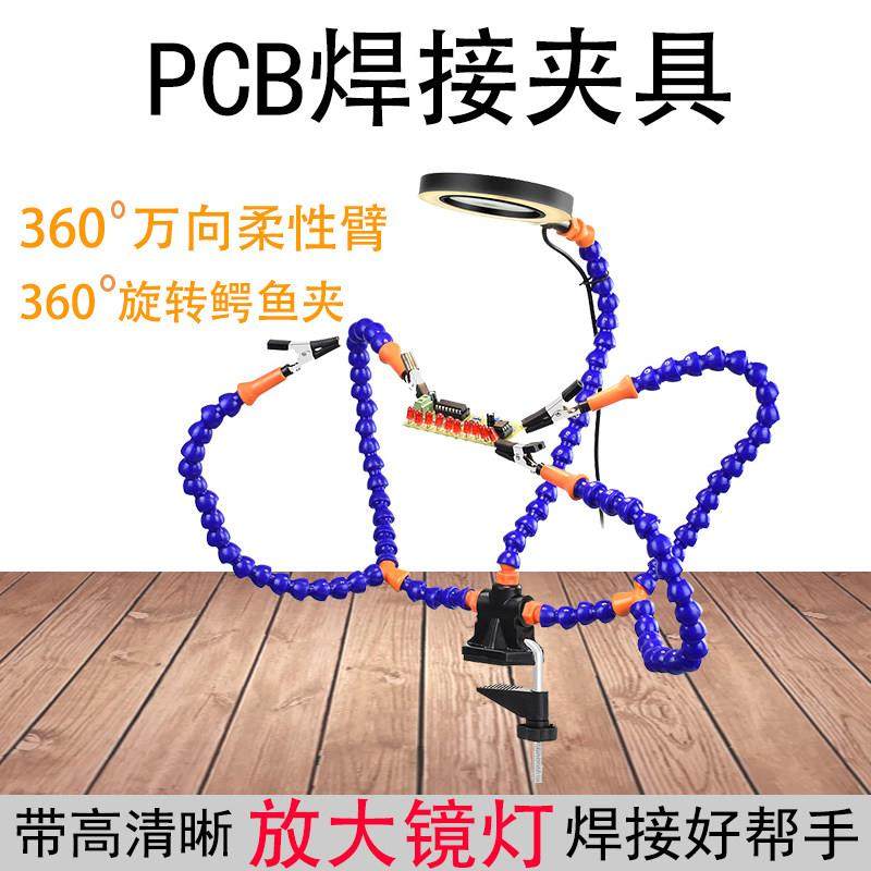 摄影万向支架带放大镜灯焊接固定夹具PCB电子线路板维修辅助焊台,五金/工具,电子焊接工具配件,淘宝优惠券,粉丝福利购,淘宝优惠卷
