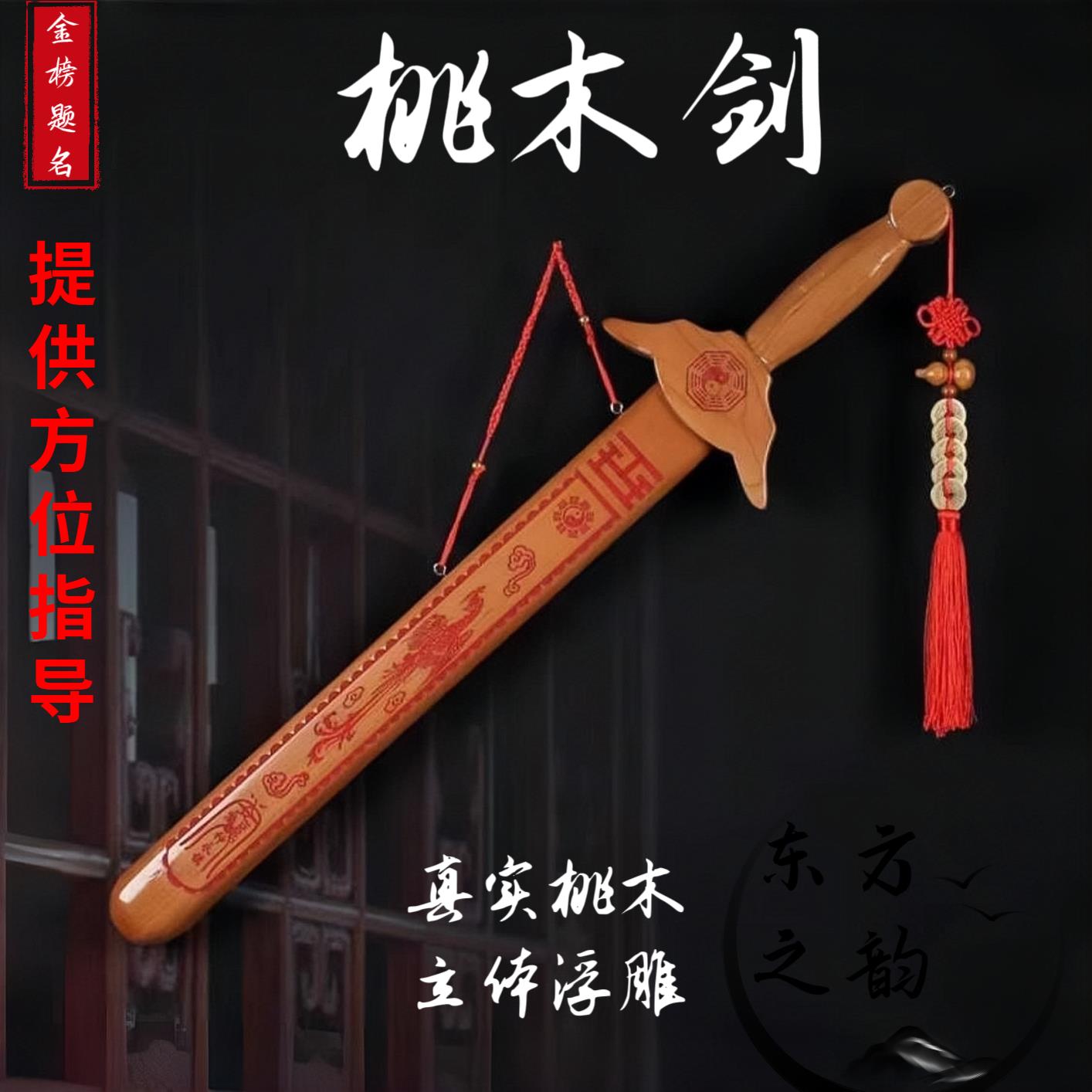 奥运会桃木剑纯桃木七星剑八卦剑挂件卧室客厅装饰挂件桃木挂件