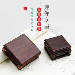 红酸枝迷你底座工艺品文玩饰品摆件底座正方形实木托架