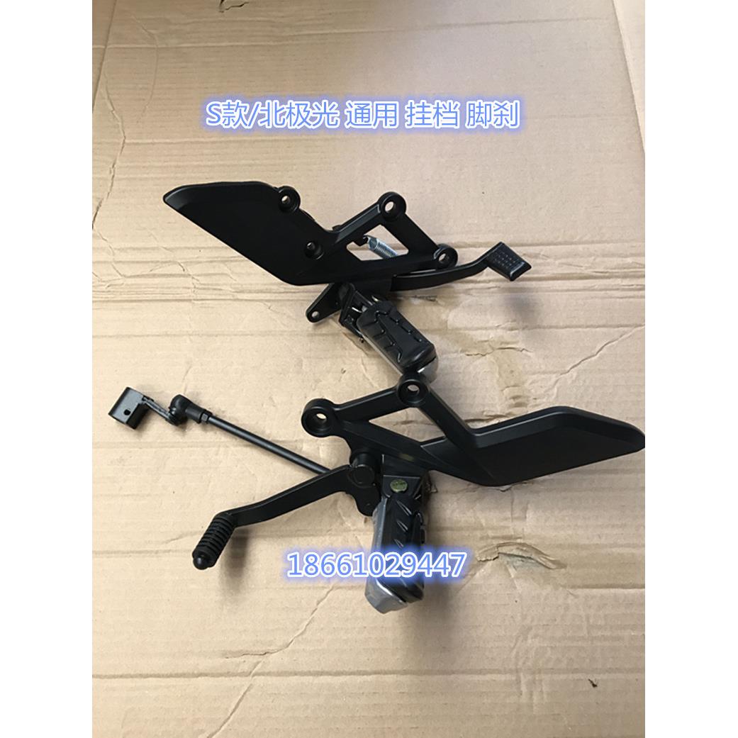 地平线/S款/北极光脚刹挂档搁脚刹车总成踏板/变档杆脚踏跑车配件