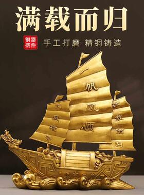 满载而归帆船一帆风顺铜工艺品高端大气上档次玄关装饰摆件 装饰