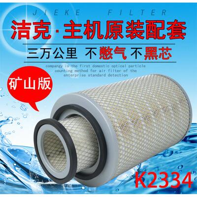 K2334空气滤芯东风御虎140嘉龙龙驹申龙徐工8吨吊货车空气滤芯滤