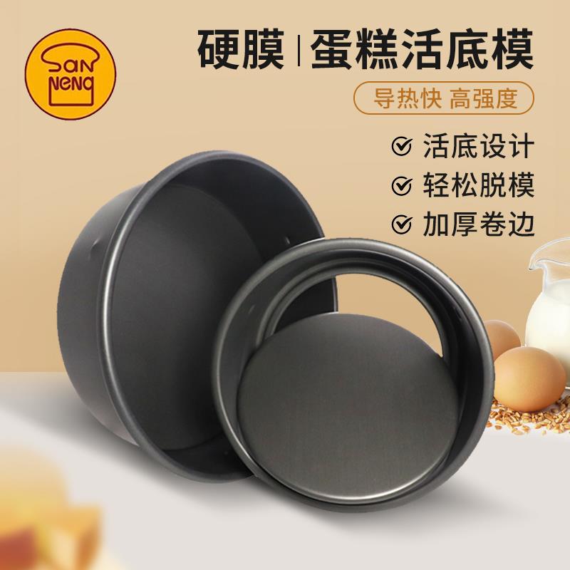 三能模具4寸5 6 7 8 9寸10 12 14寸圆形活底蛋糕模戚风硬膜SN5001