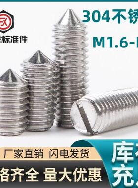 304不锈钢一字紧定M1.6*2M2M3 GB71螺钉开槽无头螺丝机米顶丝