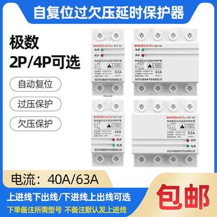 自复式 过欠压保护器家用上进下出2P4P过压欠压电流过载保护40A63A