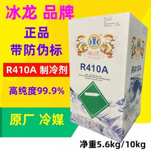 10kg 冰龙R410A冷媒制冷剂氟利昂家用变频空调410雪种环保净重5.6