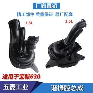 宝骏630谐振箱 滤清器谐振器 630空滤进气箱 发动机空滤进气管