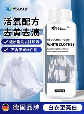 采购产品白色衣服去污漂白剂，变黄和变白衣服变黄，变白，水粉染