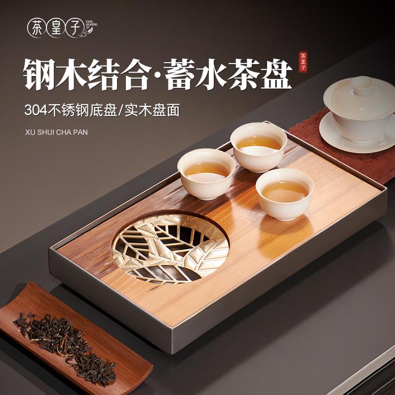 茶皇子实木茶盘2025新款办公室茶台小型蓄水茶盘不锈钢沥水托盘