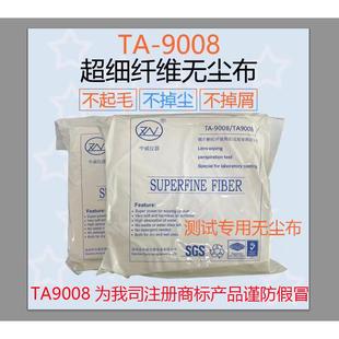 TA9008无尘布耐磨测试专用不掉毛无尘布工业擦拭精密仪器摩擦测试