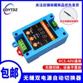 5V12V24V36V两路直流双电源自动无缝切换开 关不断电钻换UPS模块8
