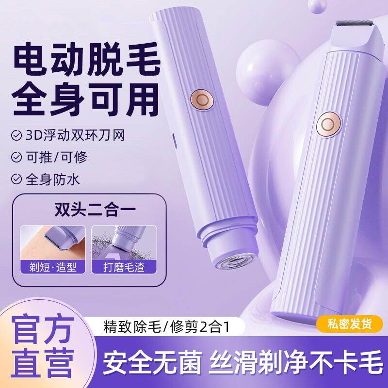 电动剃毛刀女用私处脱毛器阴毛腋毛全身刮毛刀安全无痛剃毛修剪器