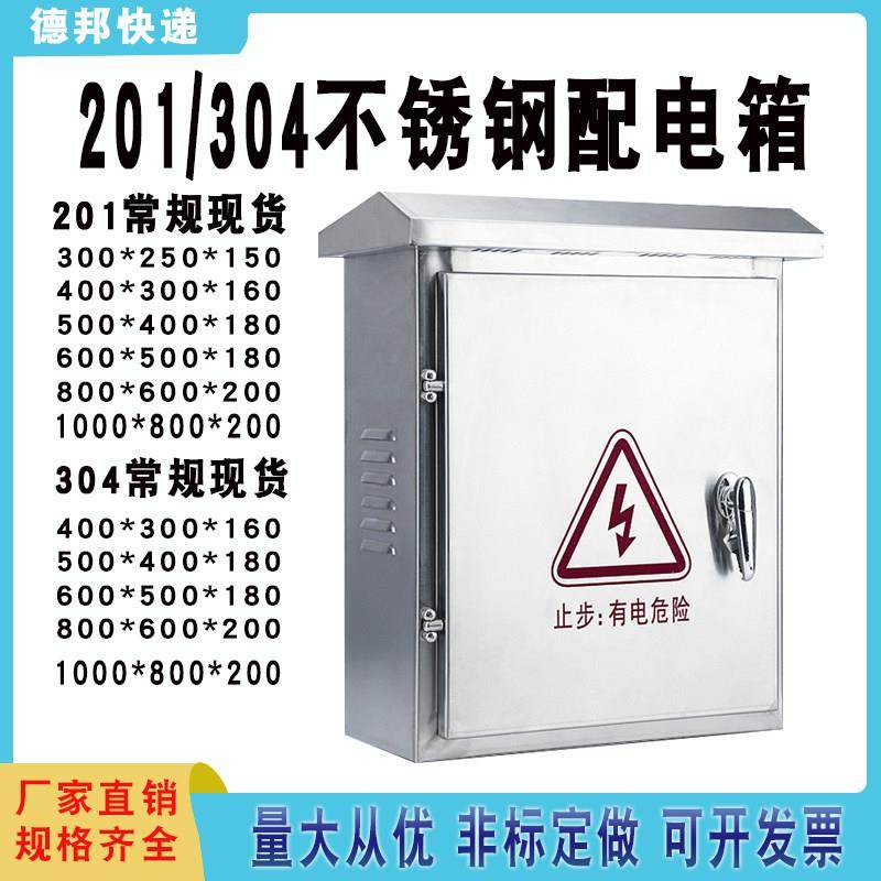 户外不锈钢配电箱304防水监控箱201室外防雨充电箱明装防水控制箱,电子/电工,强电布线箱,淘宝优惠券,粉丝福利购,淘宝优惠卷