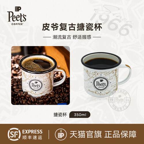 Peets皮爷覆古搪瓷杯办公室耳挂咖啡专用杯创意水杯马克杯