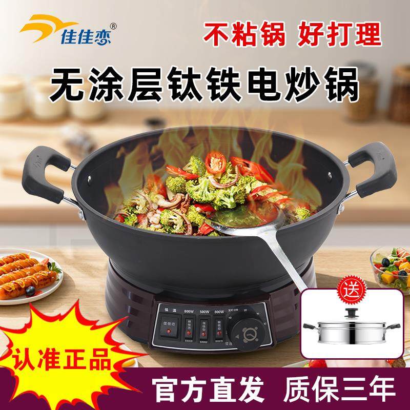 佳佳恋钛铁电热锅铸铁锅多功能家用蒸煮炖一体式电炒菜锅汤锅加厚