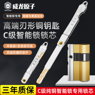 C级全自动指纹锁锁芯智能锁专用防盗门单开 带尾巴电子门应急钥匙