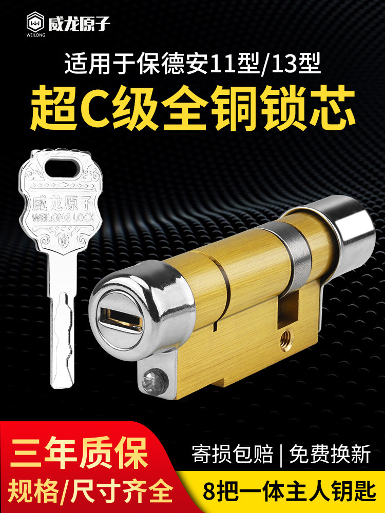 保德安防盗门锁芯11型13型超C级春天门老式盼盼门防盗异型锁芯