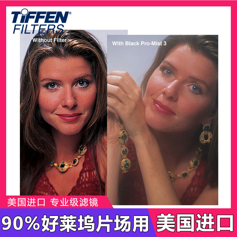 美国Tiffen天芬 4X4黑柔焦电影滤镜Black Promist美肤柔化复古