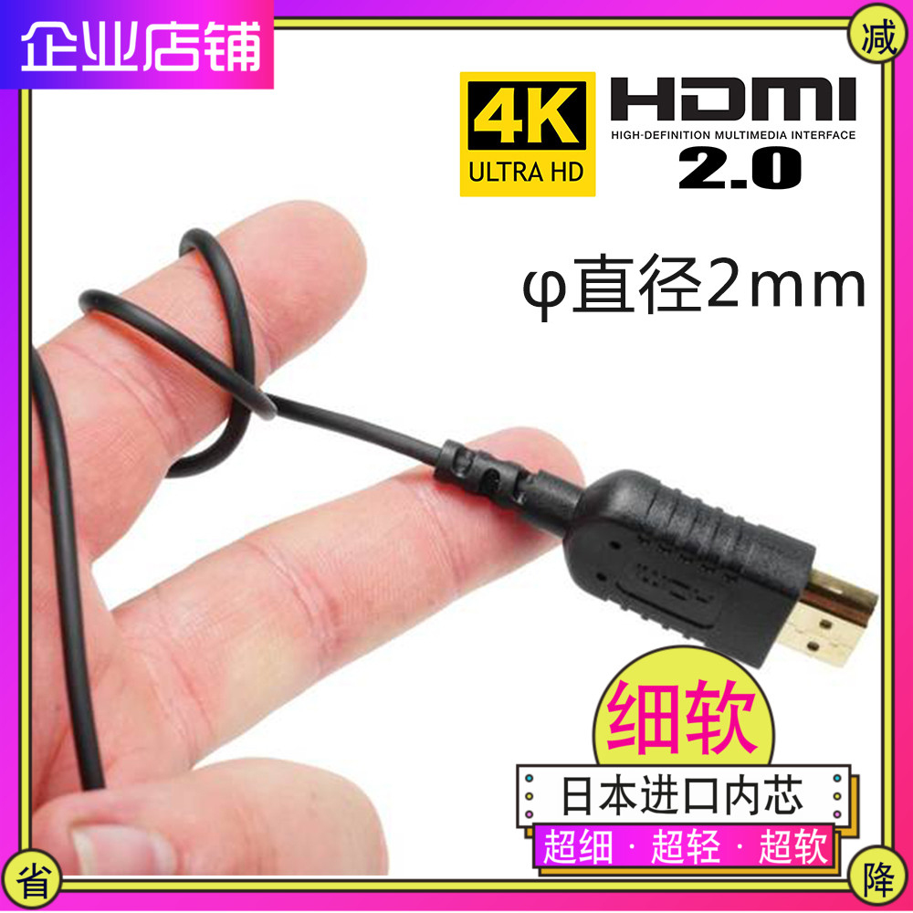 日本极细软HDMI高清线4K线2.0版