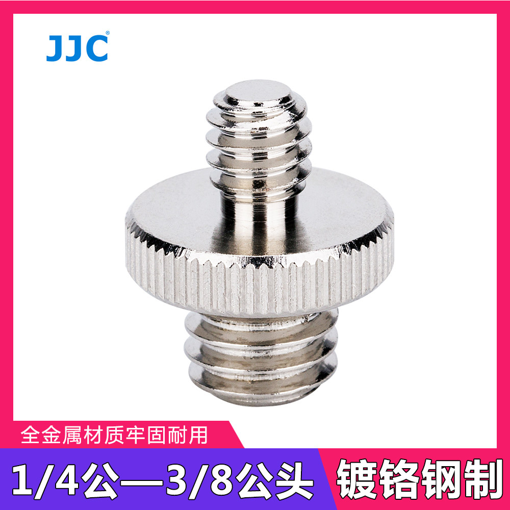 JJC 1/4公转3/8公 螺纹螺丝转接头摄影转换螺丝镀铬钢小头转大头