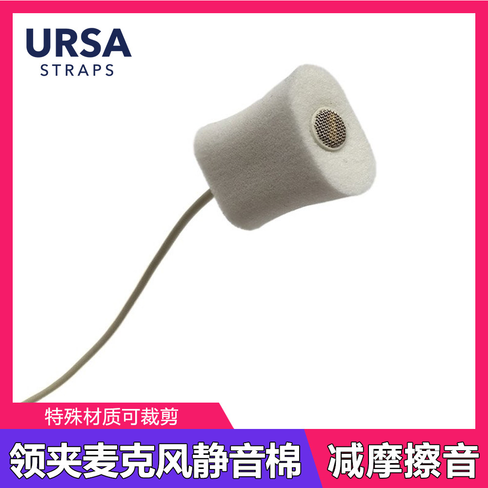 麦克风隐形防摩擦海绵URSA图片
