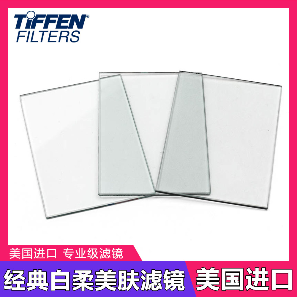 美国Tiffen天芬 4x5.65经典柔焦滤镜电影方片白柔美肤镜ProMist