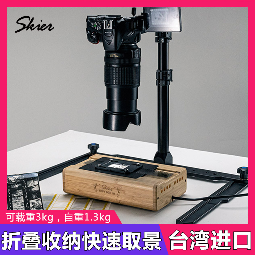 台湾Skier速奇折叠收纳升降翻拍台单反垂直摄影杂志图书照片俯拍