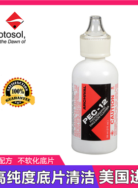 美国PEC-12底片胶片胶卷照片相纸相册清洁液去污去霉斑去记号笔印