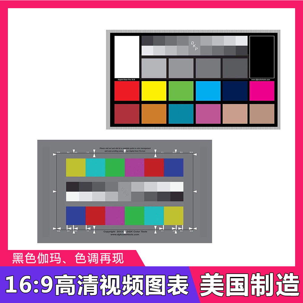 DGK169视频校色卡美国制造