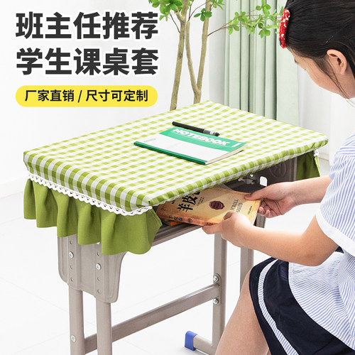 学生课桌套学校专用桌罩