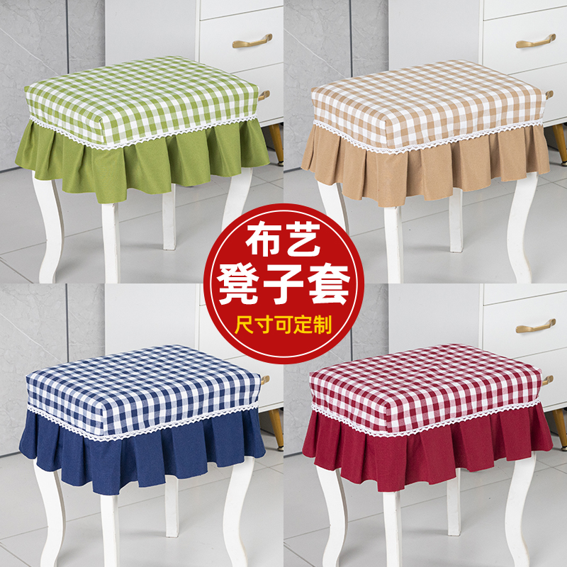 布艺加棉加厚凳子罩 钢琴凳方形凳化妆凳装饰家用茶几圆凳坐垫罩