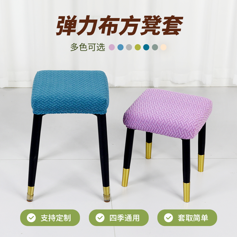 通用方形凳套罩方凳子套化妆凳钢琴凳保护套家用餐桌椅子防尘罩套